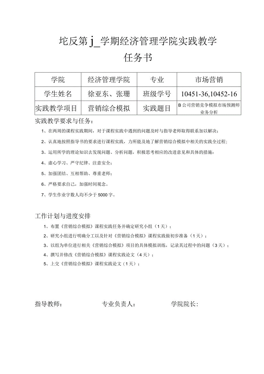 因纳特市场营销沙盘模拟课设-市场分析师.docx_第2页