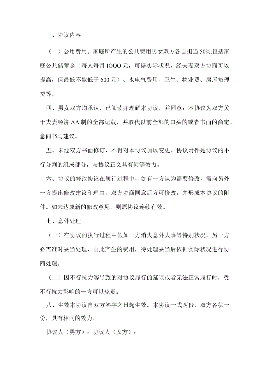 再婚经济协议样本[001].docx_第2页