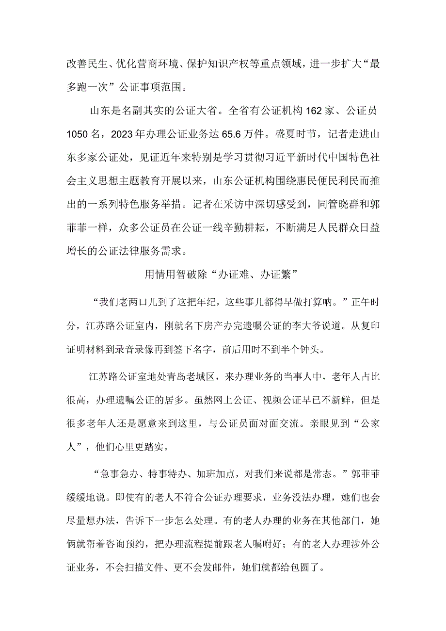 便民利企传递公证事业的温情与力量.docx_第3页