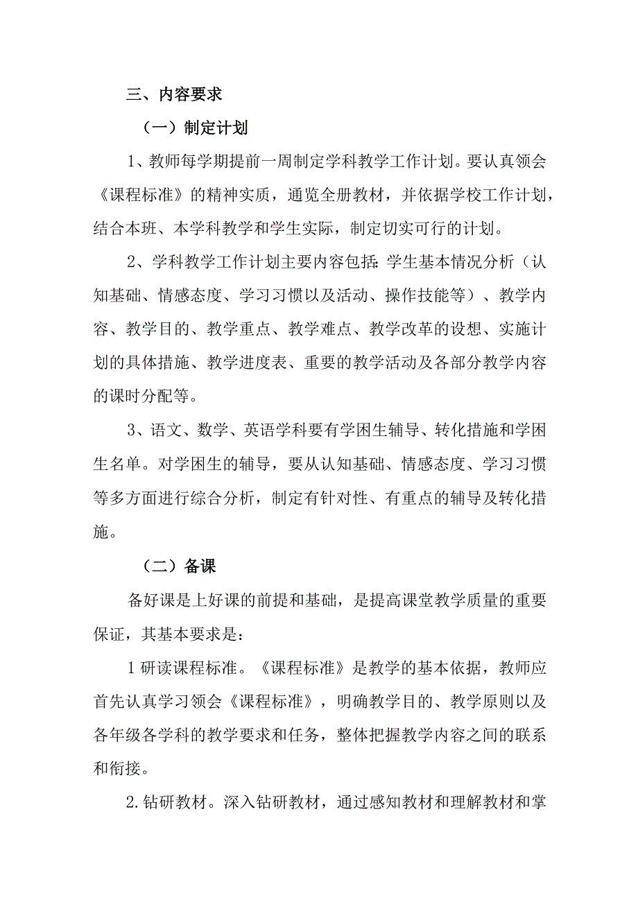 中学教学常规管理规程.docx_第2页