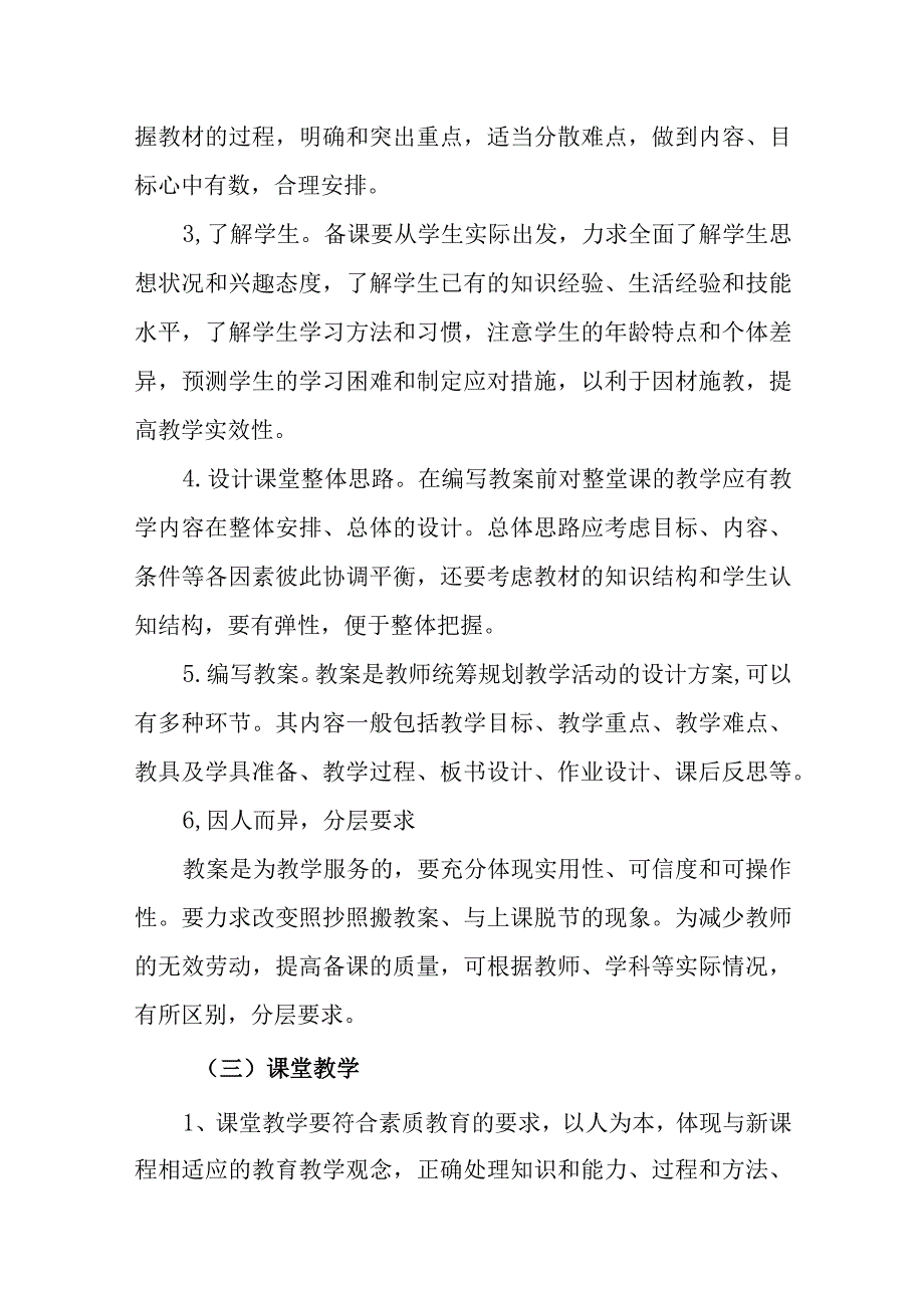 中学教学常规管理规程.docx_第3页