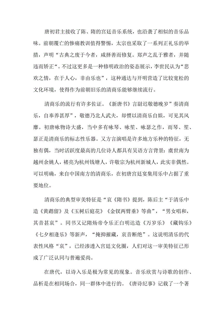 南方音乐与初唐宫廷诗的艺术建构.docx_第2页