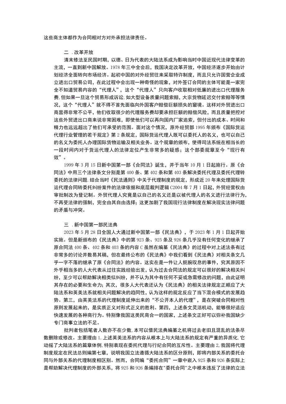 国际货运代理合同的转委托法律问题研究230903.docx_第2页