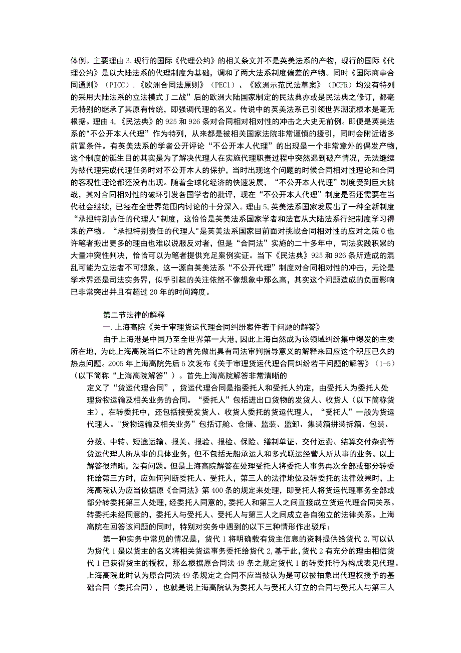 国际货运代理合同的转委托法律问题研究230903.docx_第3页