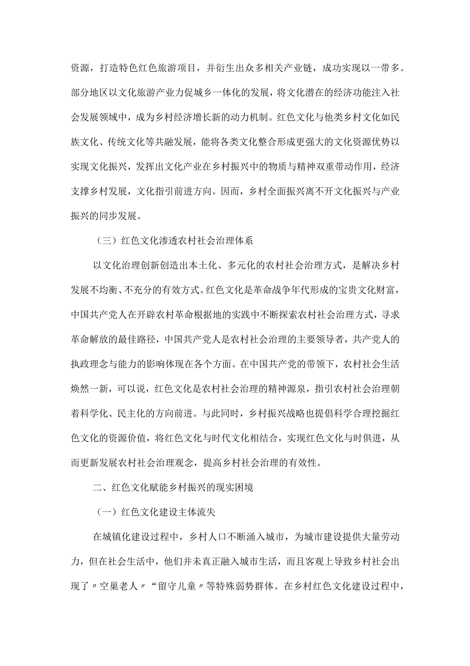 党课讲稿：利用红色文化助推乡村振兴.docx_第2页