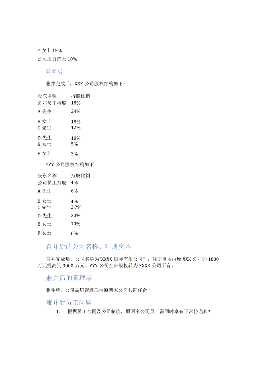 兼并协议文本.docx_第2页