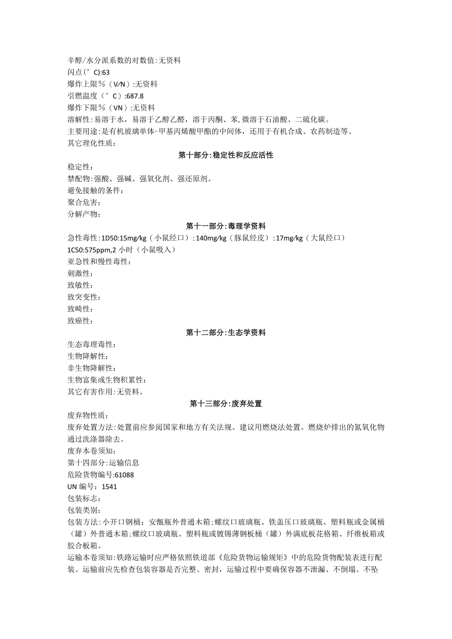 丙酮氰醇MSDS.docx_第3页