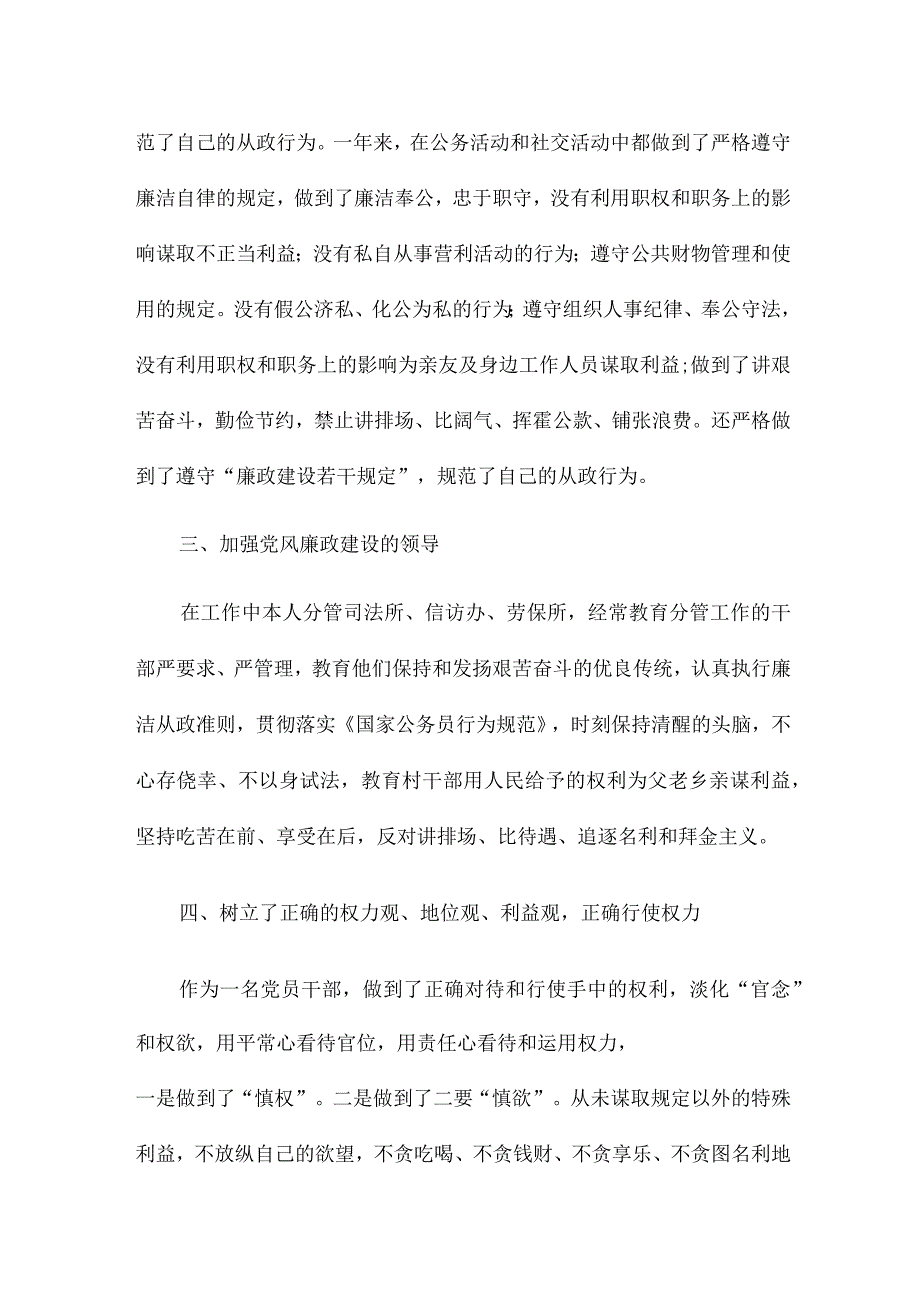 县领导讲党课讲话稿材料经典范本.docx_第2页