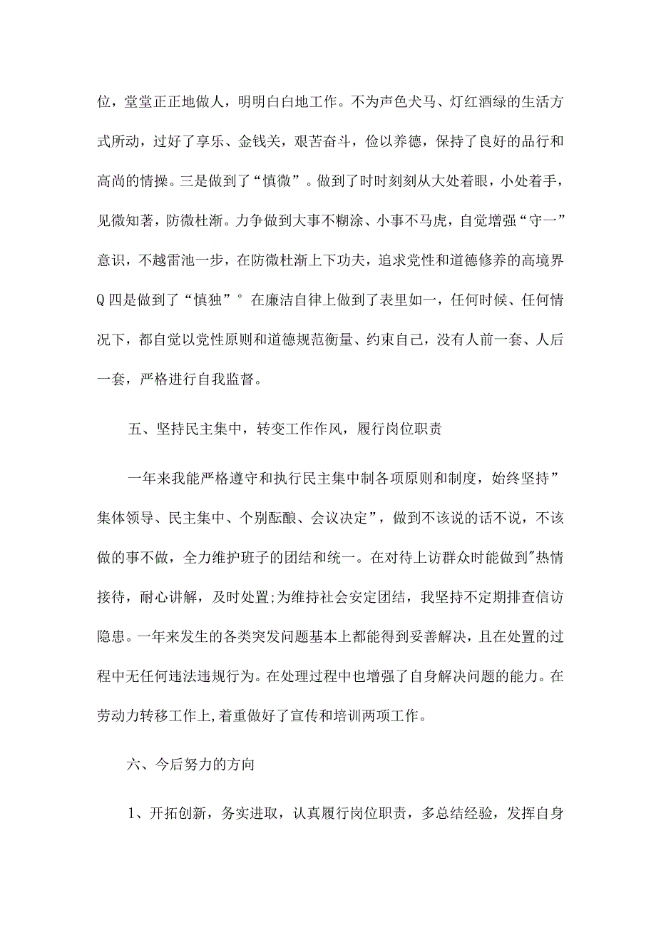 县领导讲党课讲话稿材料经典范本.docx_第3页