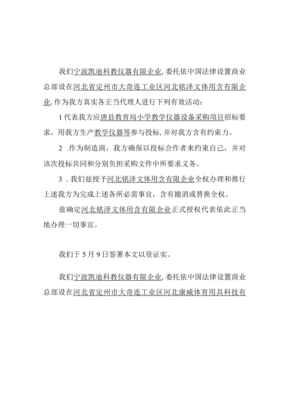 制造厂家的授权书模板.docx_第3页