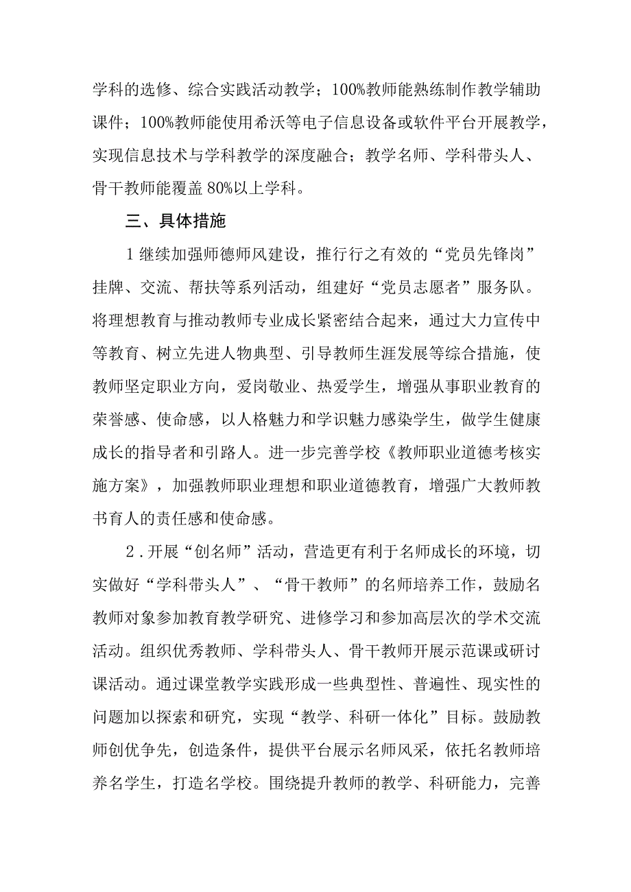 中学教师专业发展规划（2021-2025年）.docx_第2页