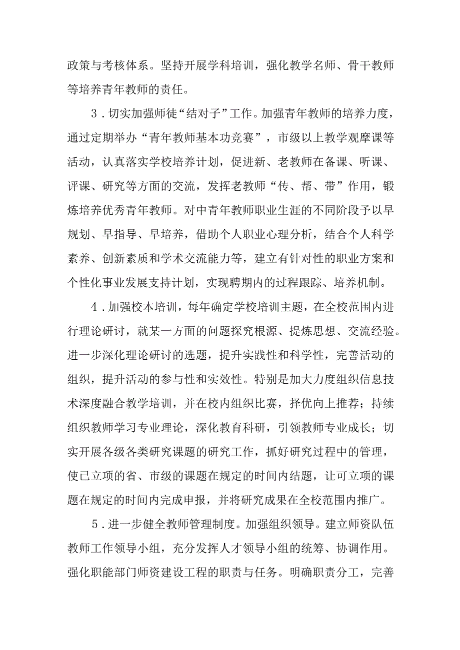 中学教师专业发展规划（2021-2025年）.docx_第3页