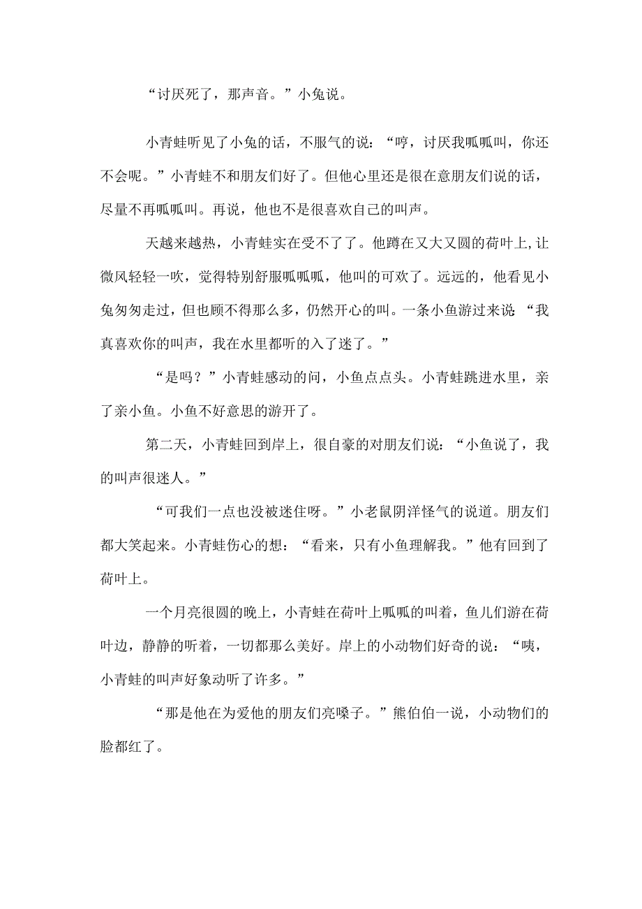 中班语言活动：小青蛙的叫声.docx_第2页