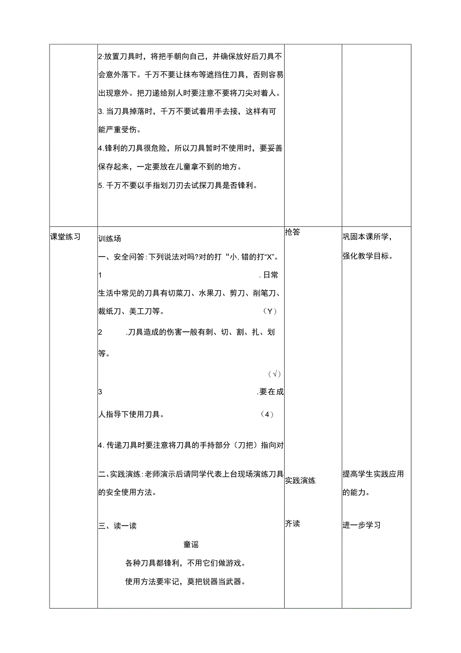 【武汉版】生命安全教育三年级第14课《别被刀具划伤》教案.docx_第3页