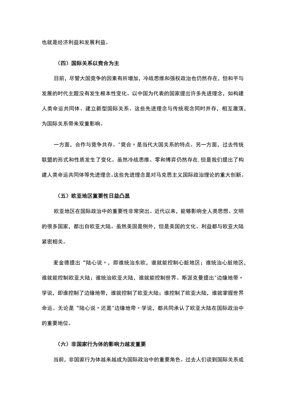 国际形势总体特点与中国特色大国外交宣讲稿.docx_第3页