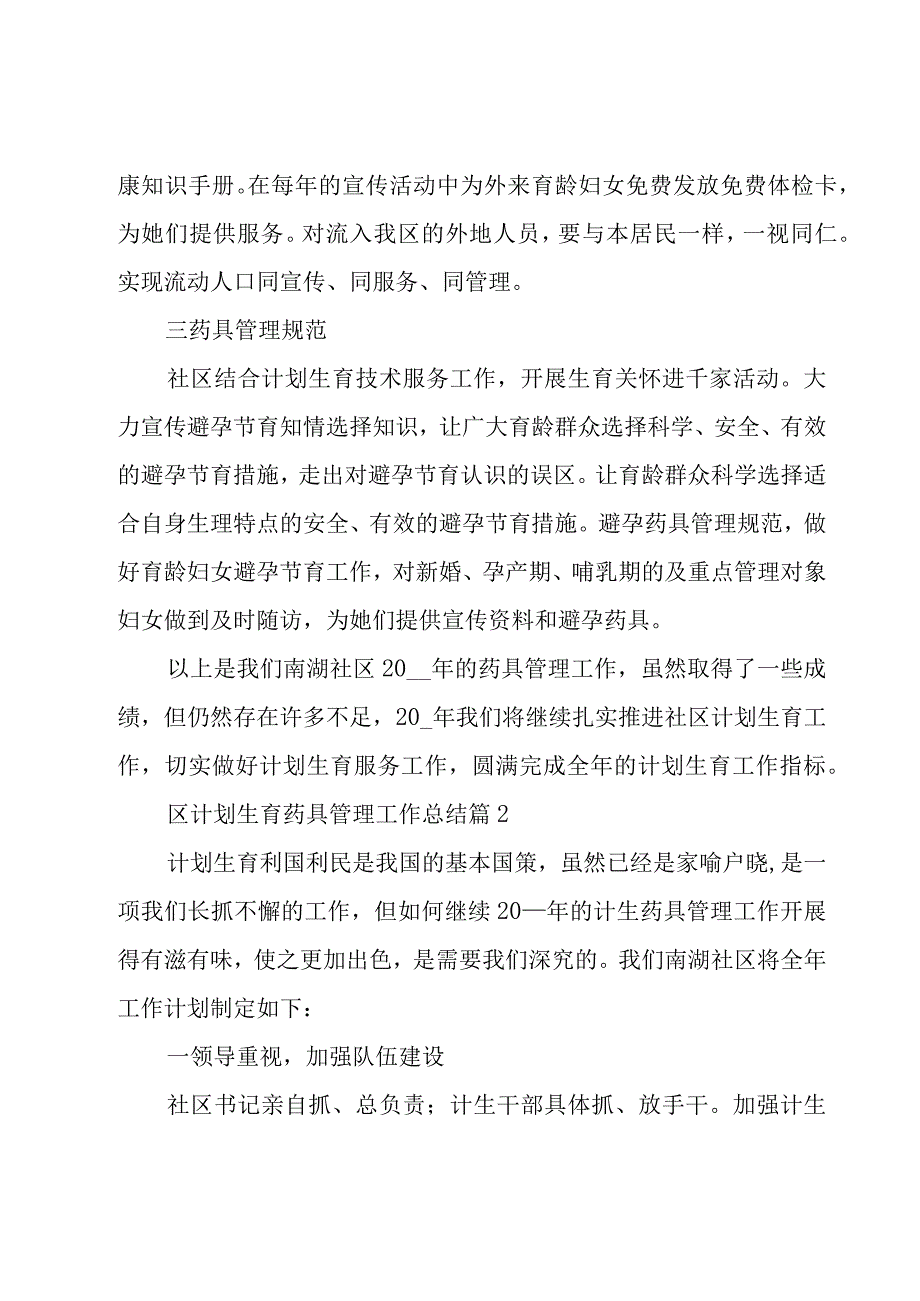 区计划生育药具管理工作总结（8篇）.docx_第2页