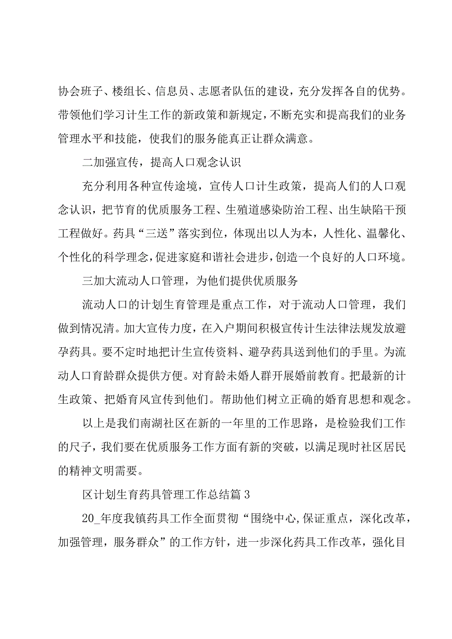 区计划生育药具管理工作总结（8篇）.docx_第3页