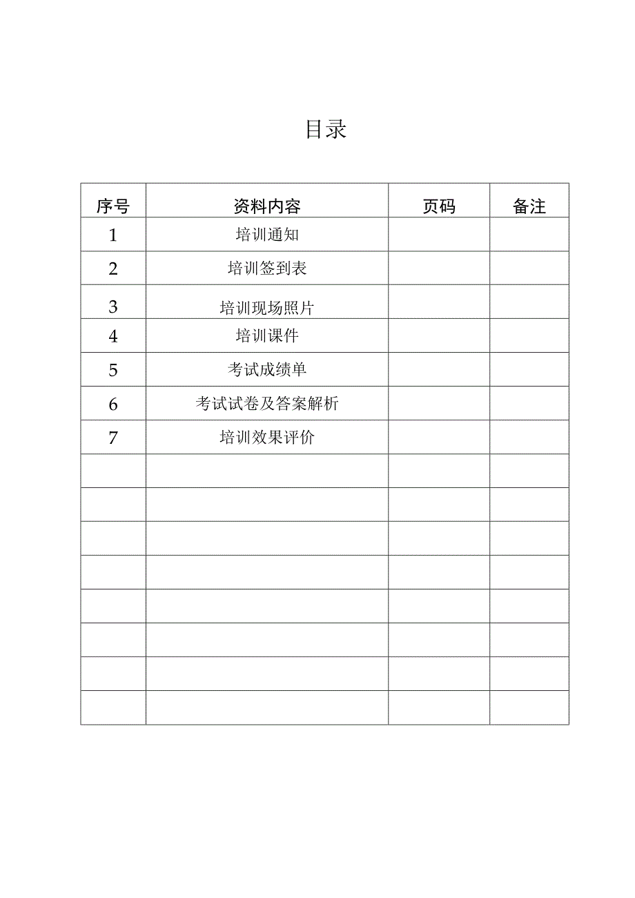 医院培训模版（通知、签到、试题、总结、分析）.docx_第2页