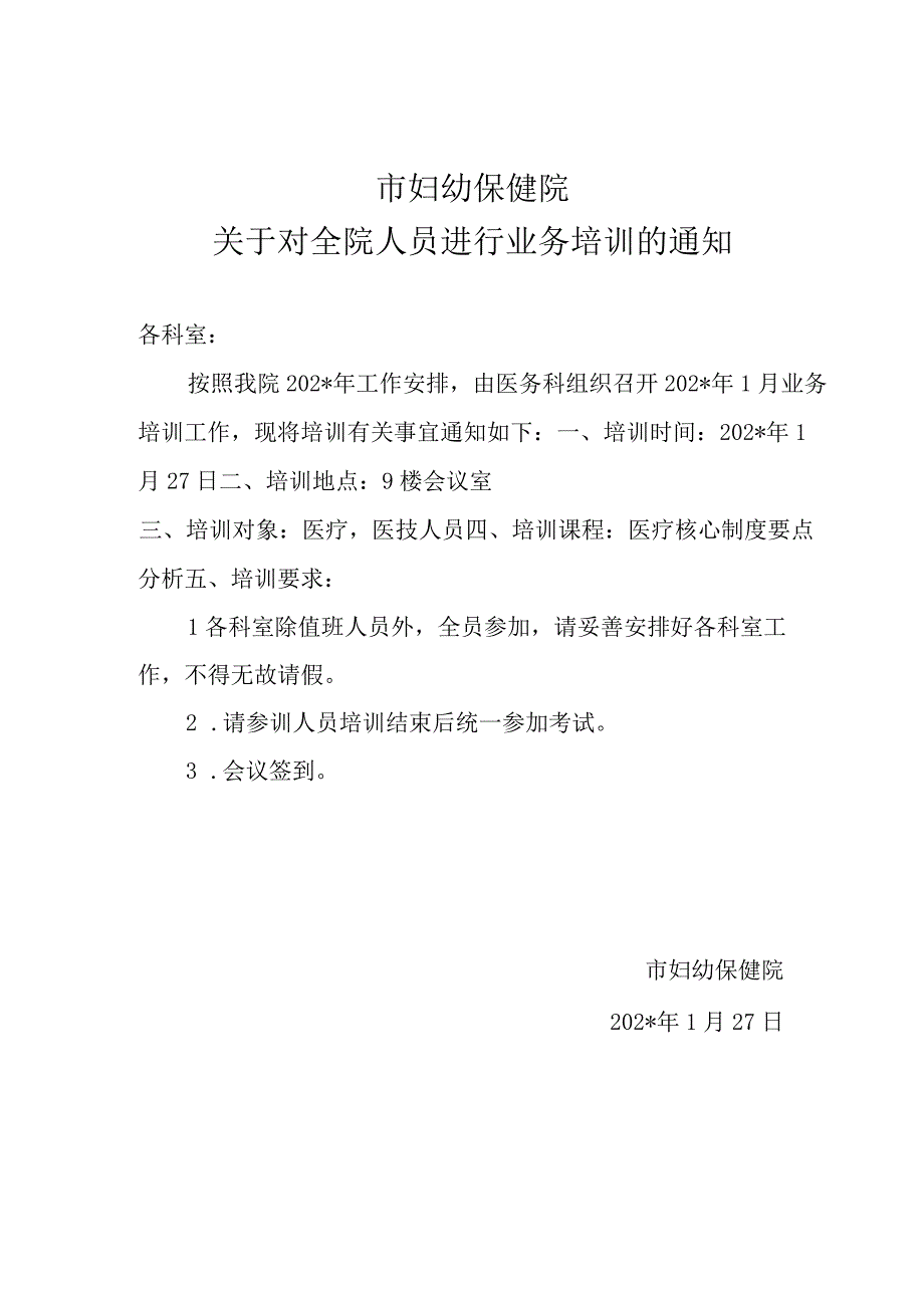 医院培训模版（通知、签到、试题、总结、分析）.docx_第3页