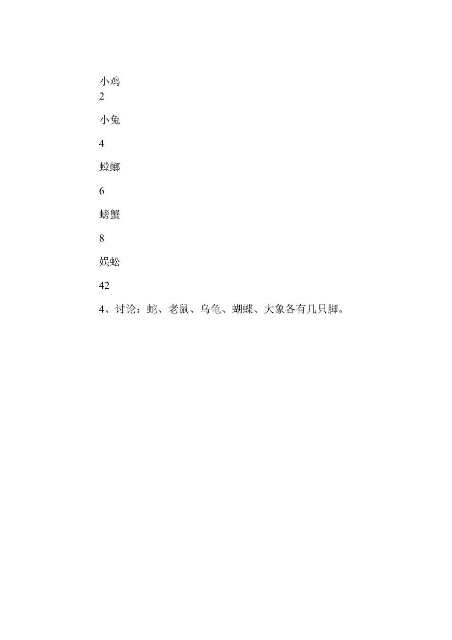 中班语言活动：数脚.docx_第2页