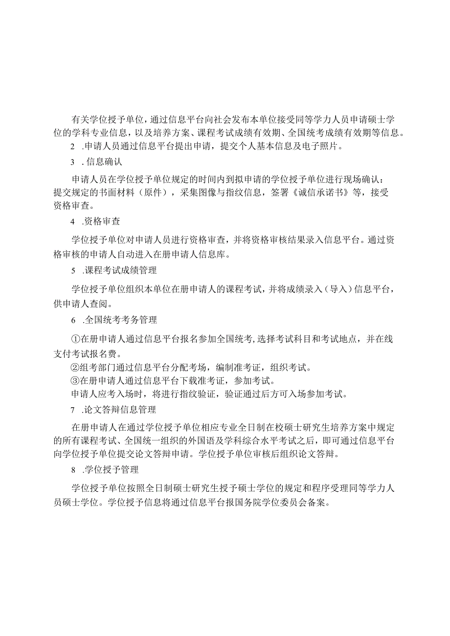 全国同等学力人员申请硕士学位管理工作信息平台工作流程.docx_第2页