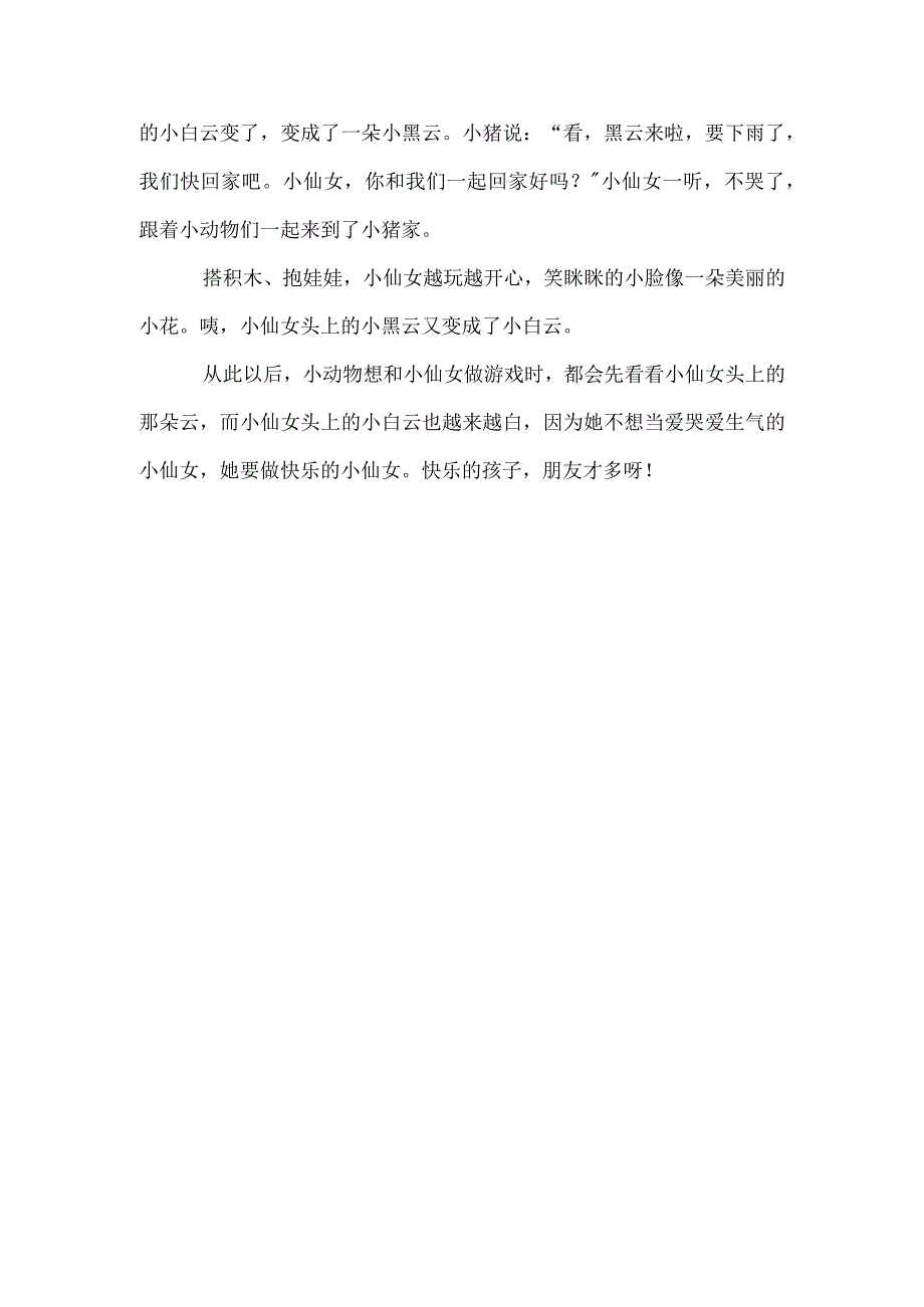 中班语言活动：小仙女的云.docx_第3页