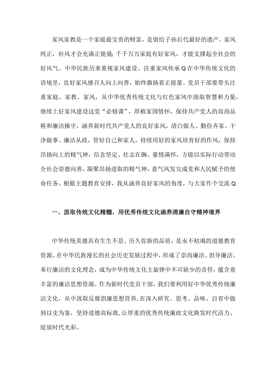 五篇：2023年主题教育学习专题党课讲稿（供参考）.docx_第2页