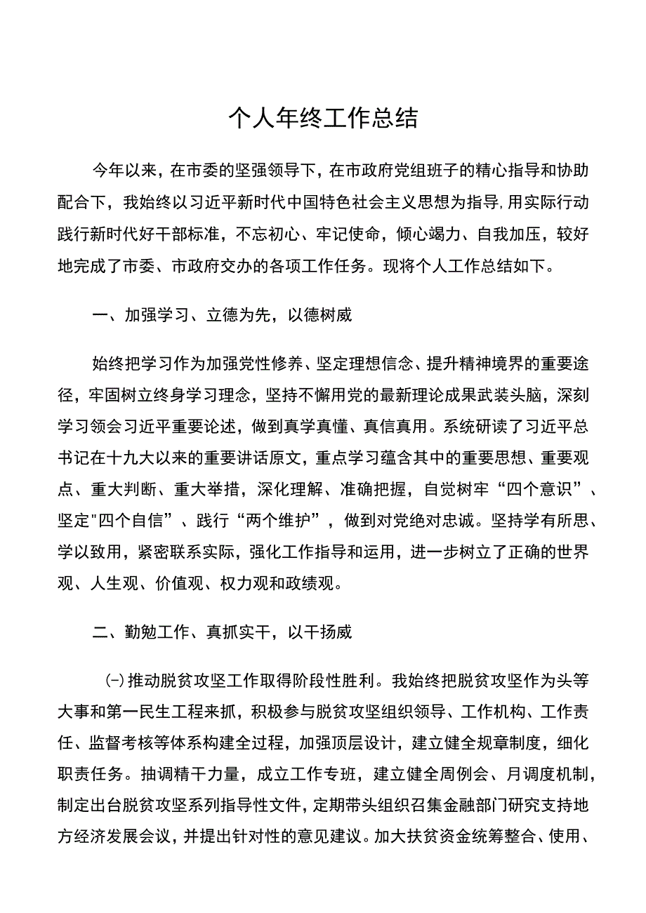 个人年终工作总结.docx_第1页