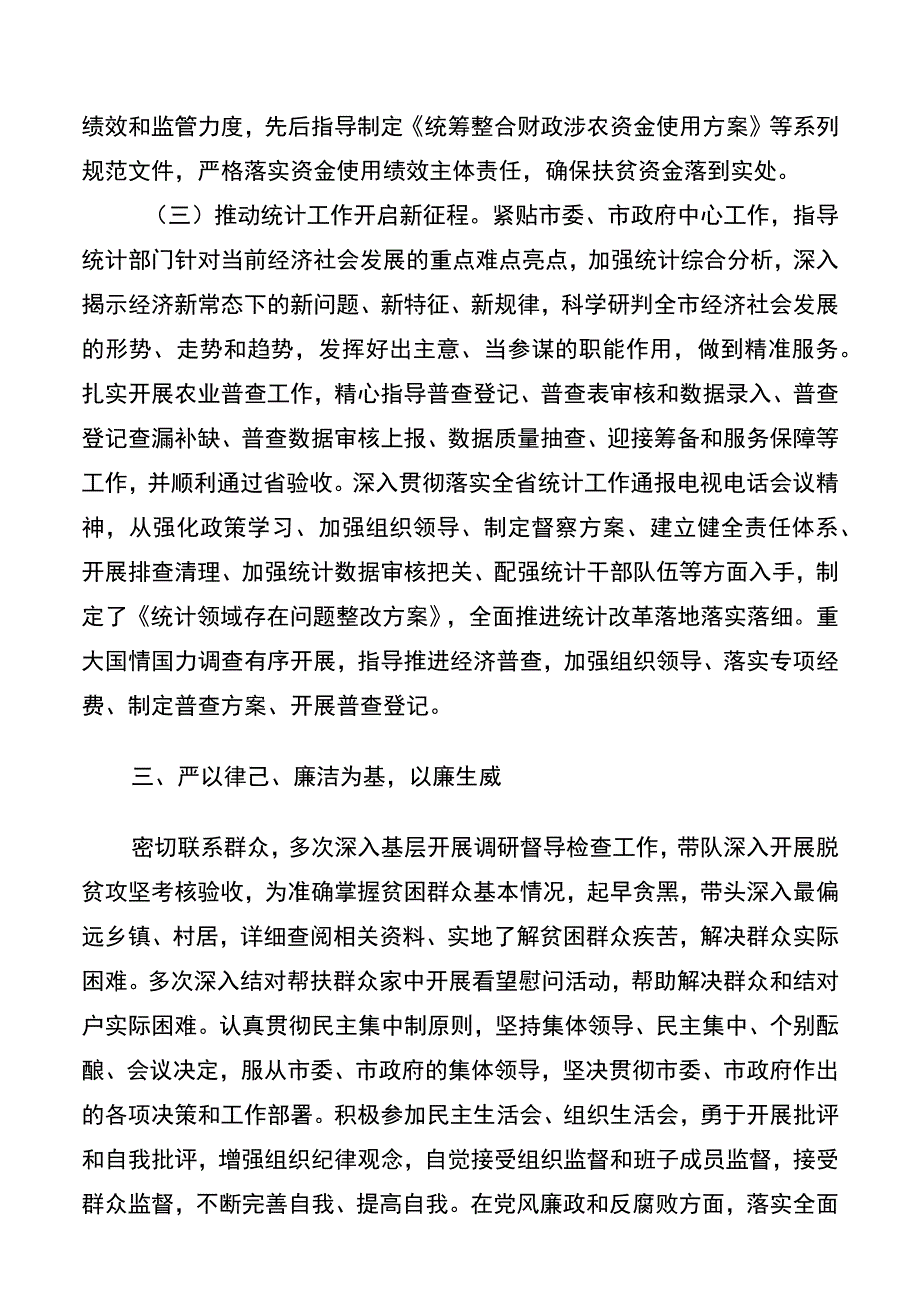 个人年终工作总结.docx_第2页