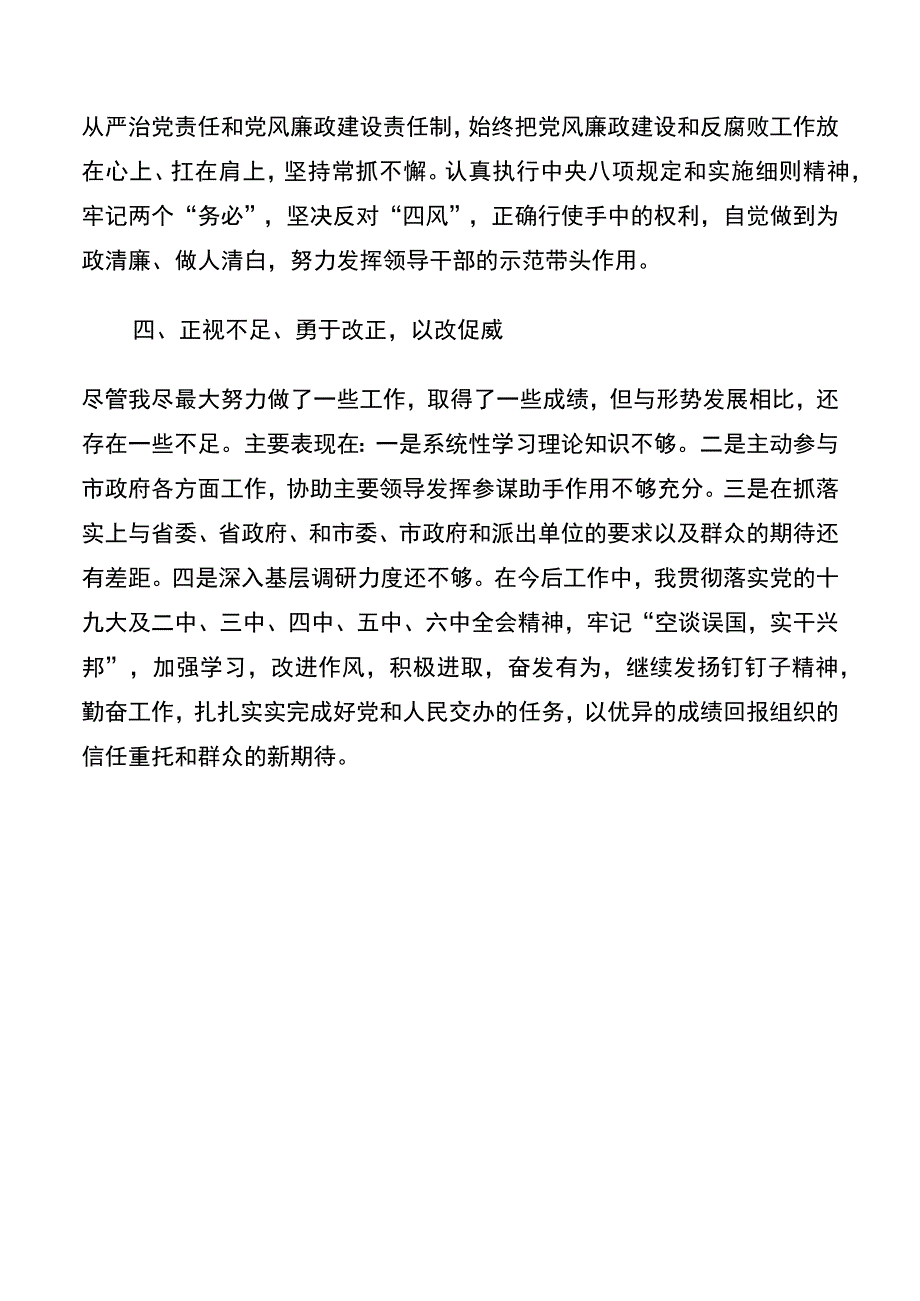 个人年终工作总结.docx_第3页