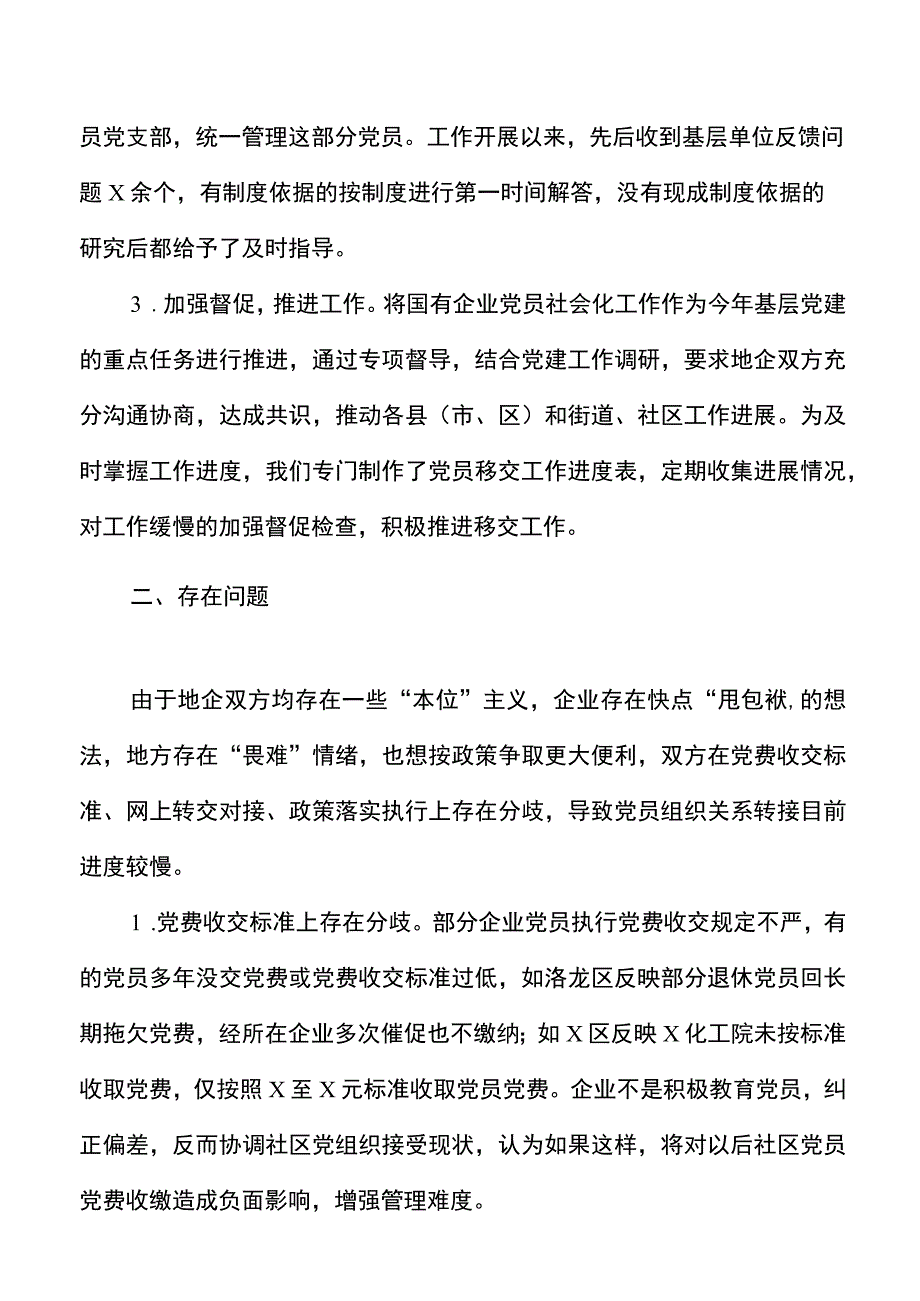 国有企业退休人员组织关系移交工作汇报范文工作总结报告.docx_第2页