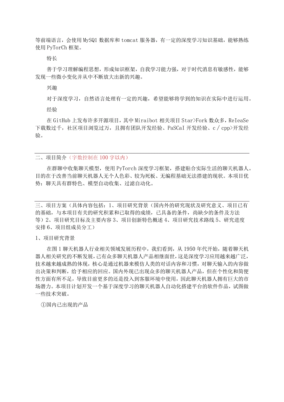 东南大学成贤学院大学生实践创新训练计划项目申请表.docx_第2页