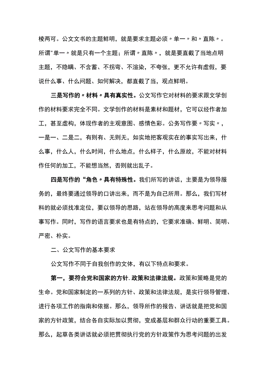 公文培训讲稿：关于文字材料起草的几点体会.docx_第2页