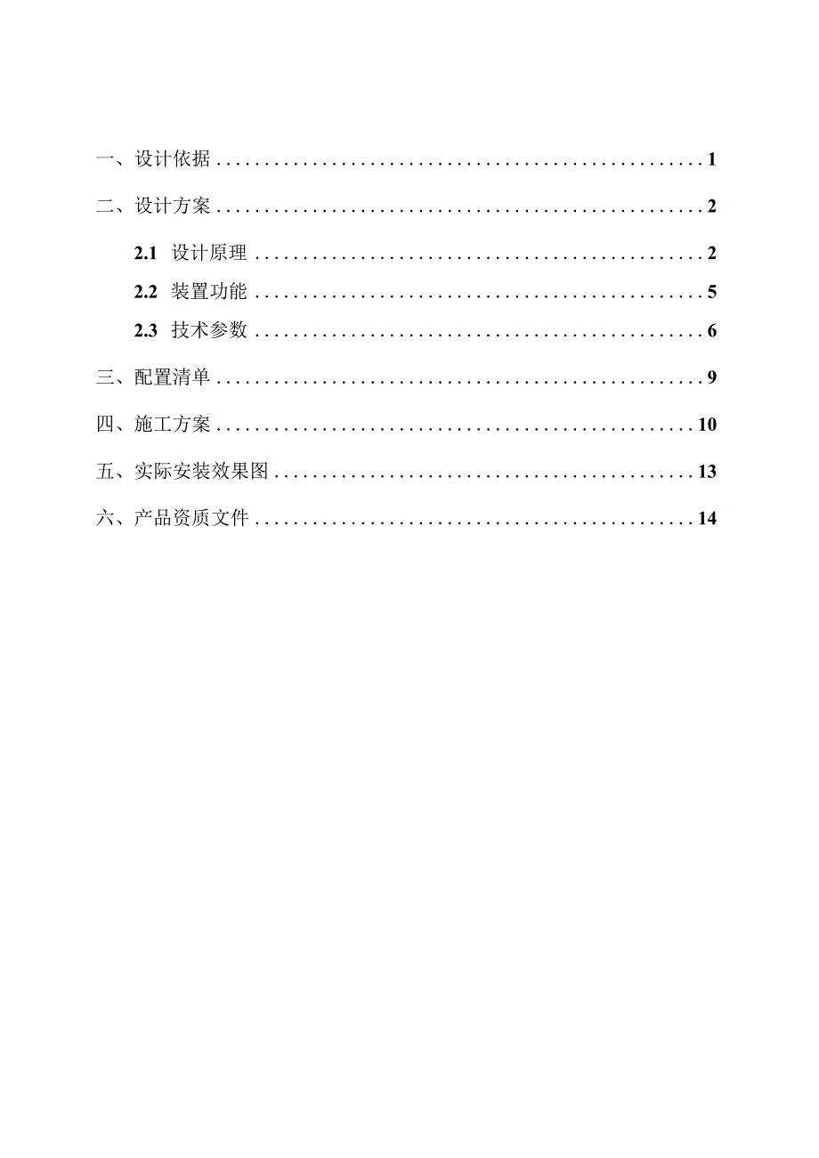 井筒用报警灭火控制装置技术方案.docx_第2页