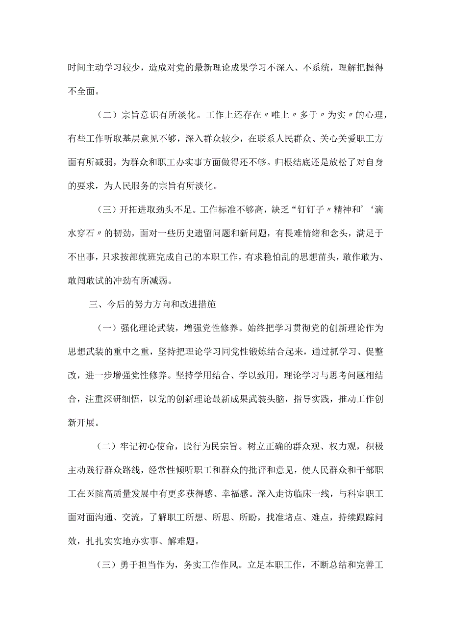 党委副书记2023年民主生活会对照材料.docx_第3页