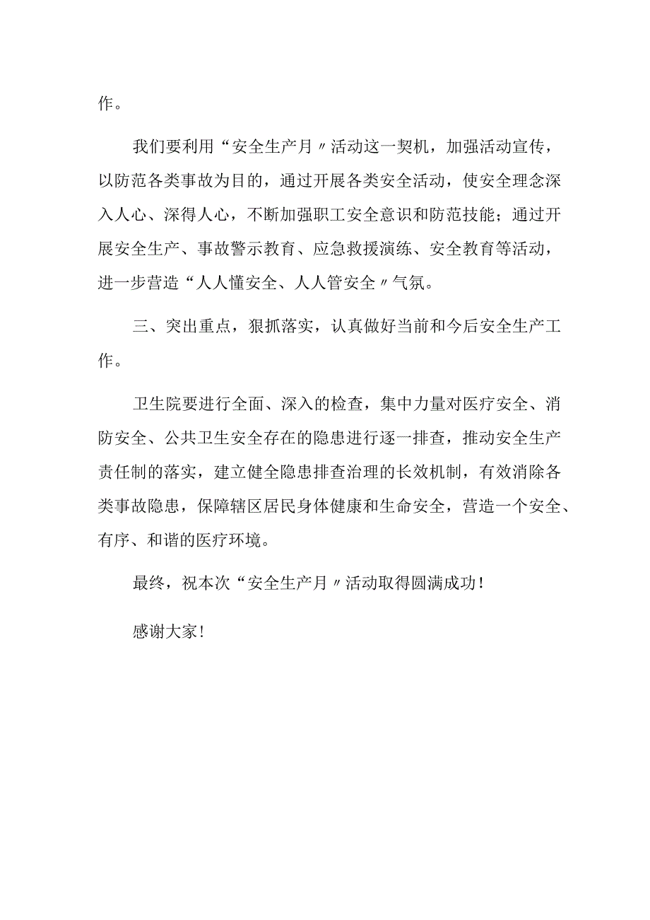 【讲话】2023安全生产月启动仪式讲话稿.docx_第2页