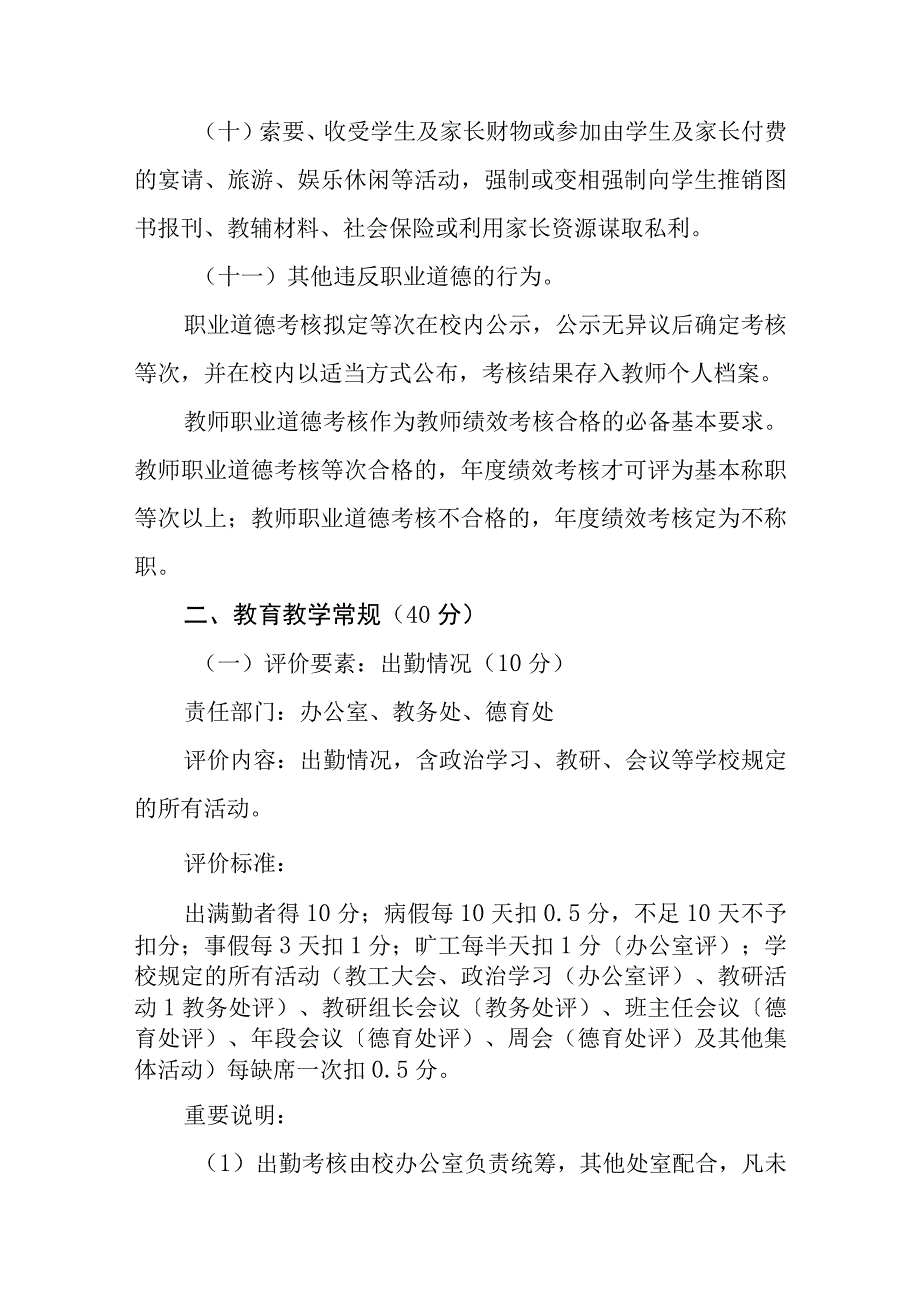 中学教师年度奖励性绩效考核工作实施方案（试行）.docx_第3页