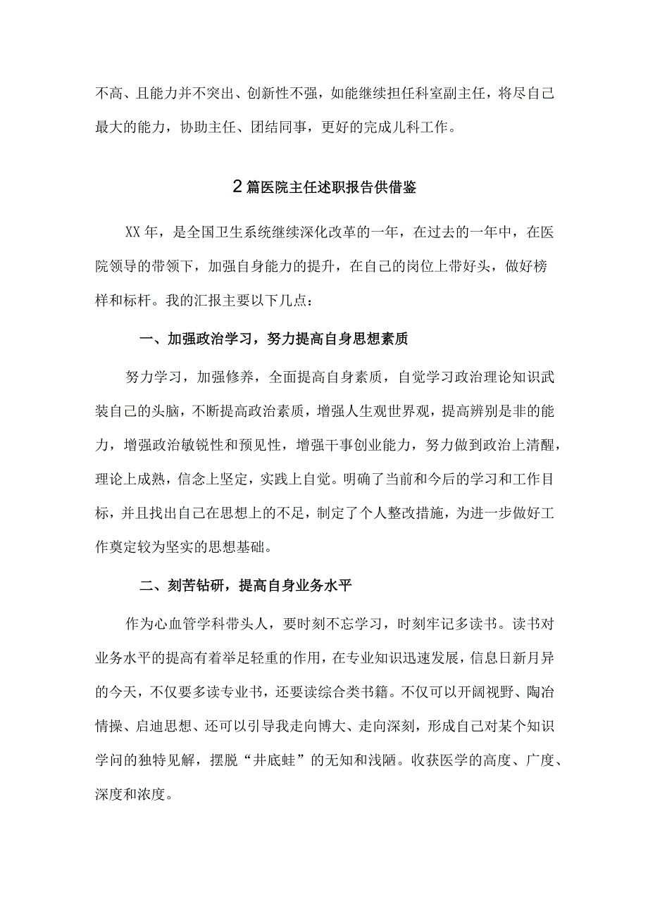 医院主任述职报告、小学科学教师年度述职报告4篇供借鉴.docx_第2页