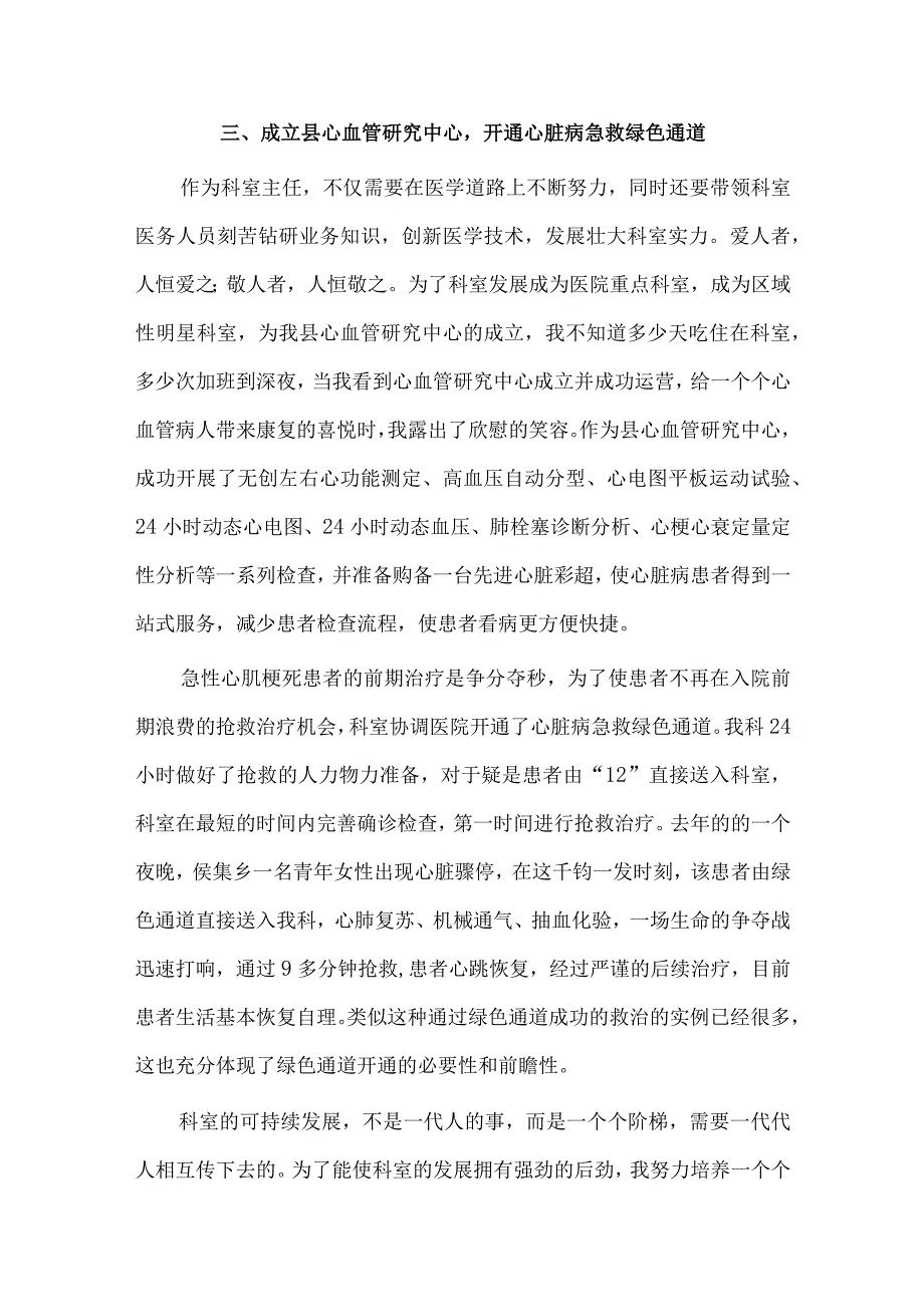 医院主任述职报告、小学科学教师年度述职报告4篇供借鉴.docx_第3页