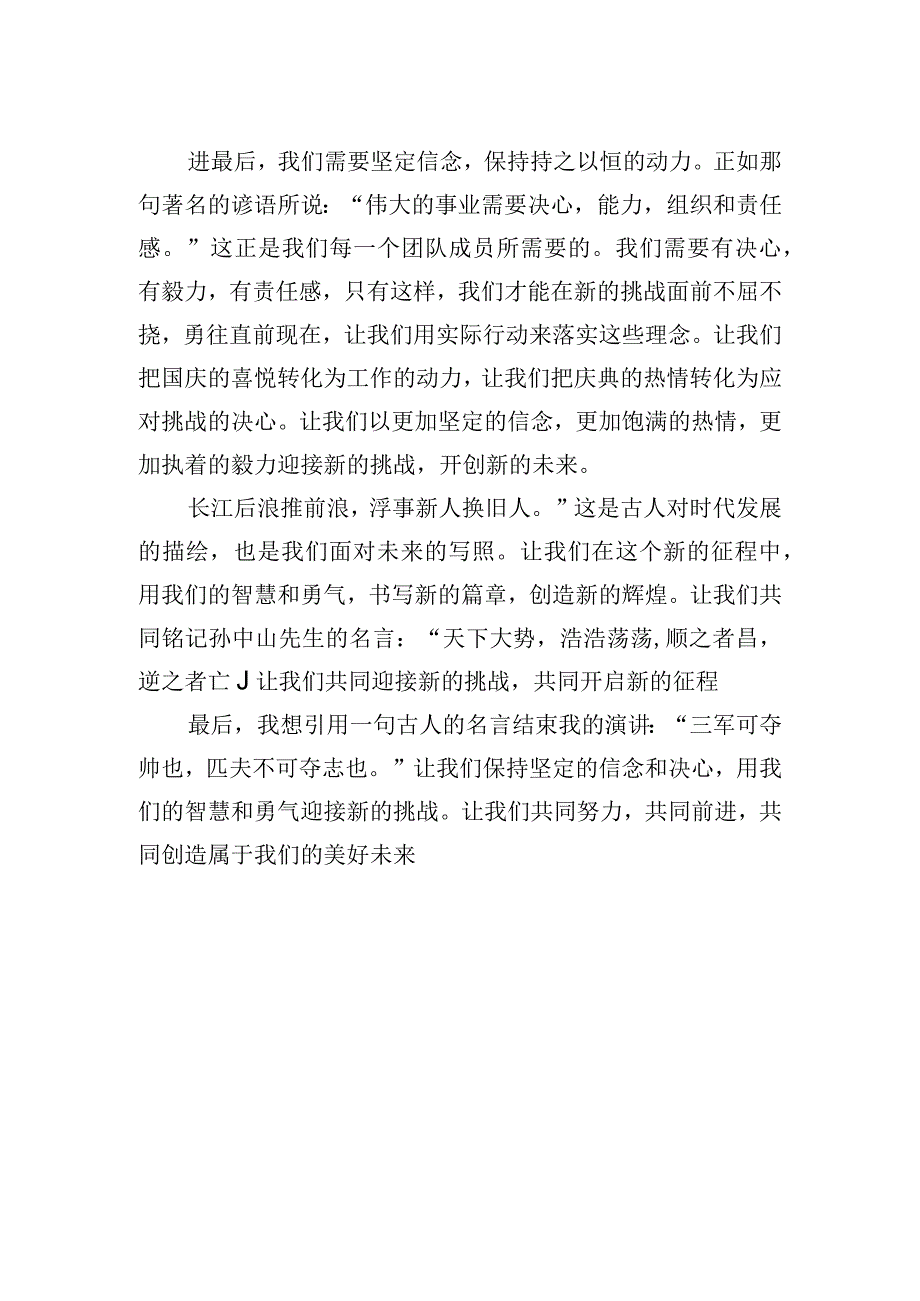 国庆收心会为新的挑战蓄力.docx_第2页