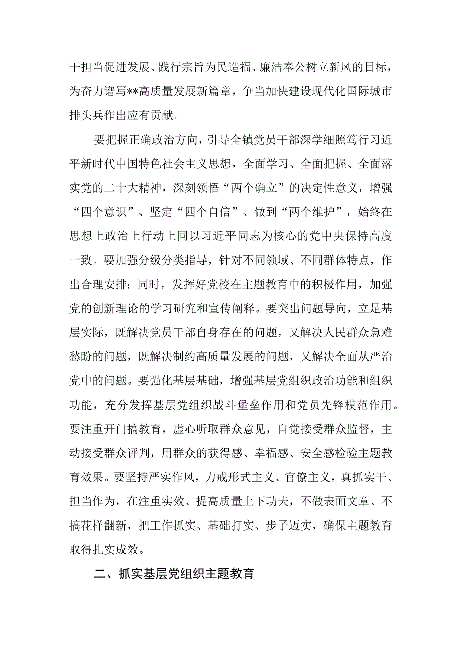 乡镇村（社区）党支部2023年关于第二批主题教育的实施方案000.docx_第2页