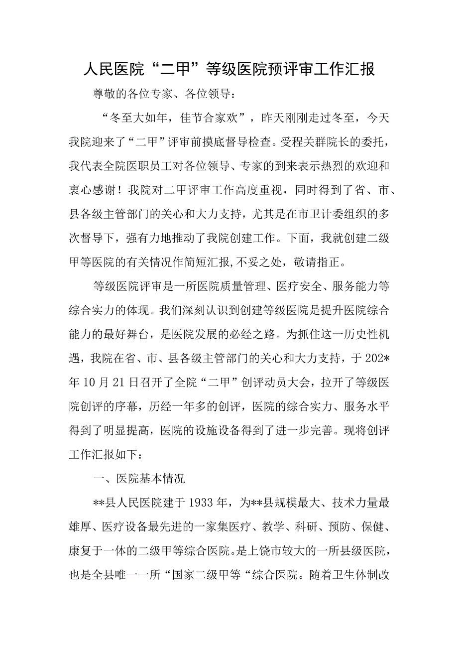 人民医院.docx_第1页