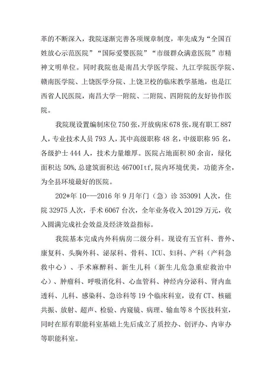 人民医院.docx_第2页