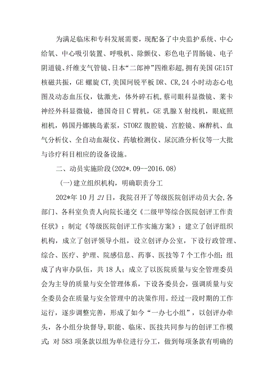 人民医院.docx_第3页