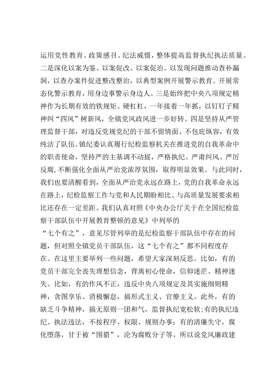 党课：在党风廉政建设暨警示教育大会上的廉政教育报告.docx_第2页