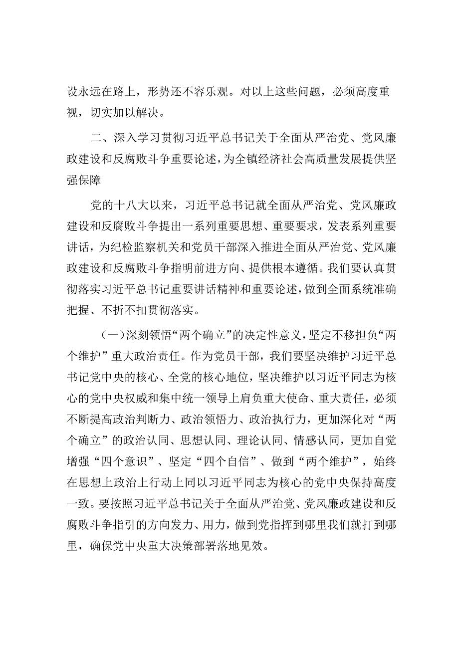 党课：在党风廉政建设暨警示教育大会上的廉政教育报告.docx_第3页