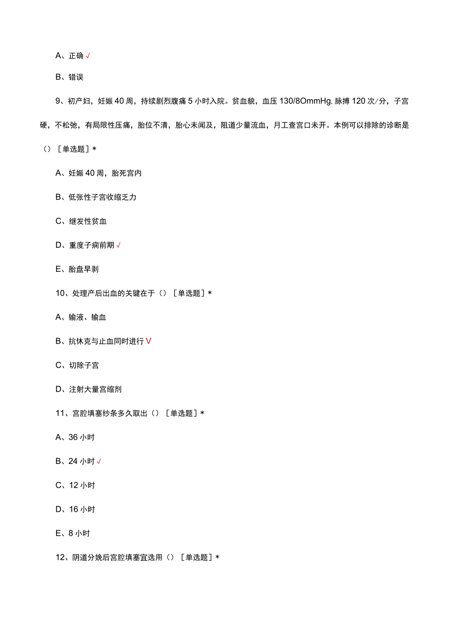 产科出血急救、诊疗与护理考核试题及答案.docx_第3页