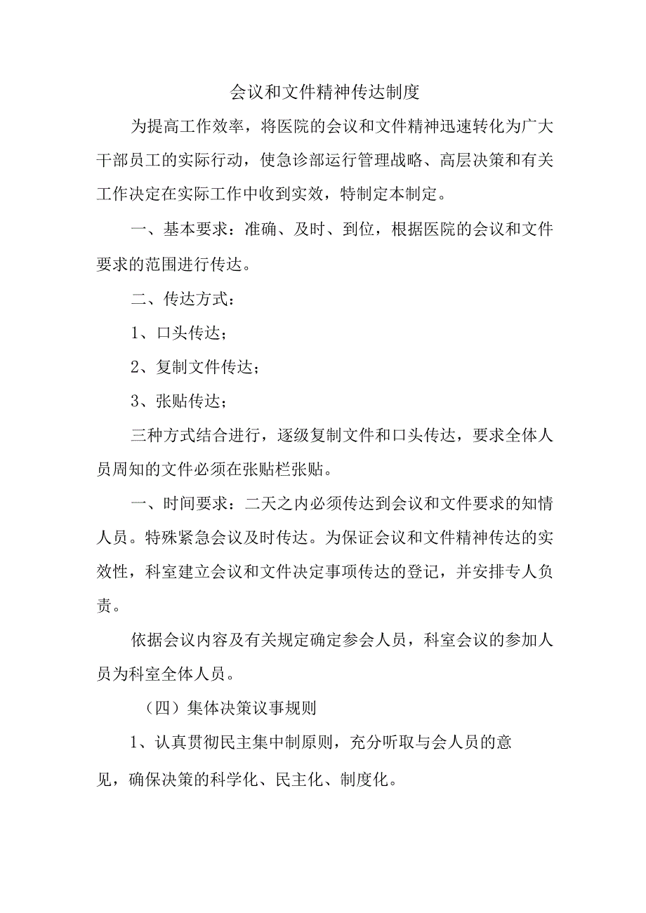 会议和文件精神传达制度.docx_第1页