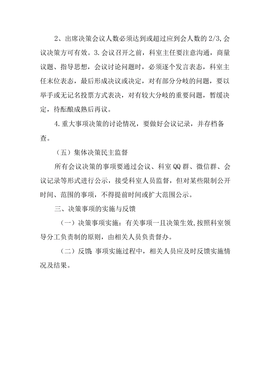 会议和文件精神传达制度.docx_第2页