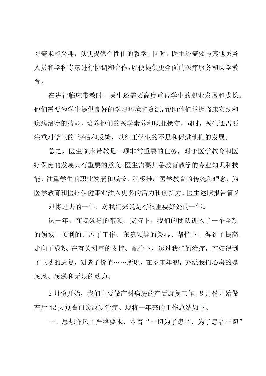 医生述职报告汇总[14篇].docx_第2页